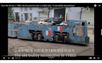 1980年代報廢的14噸架線式電機車全新升級,改造變廢為寶！